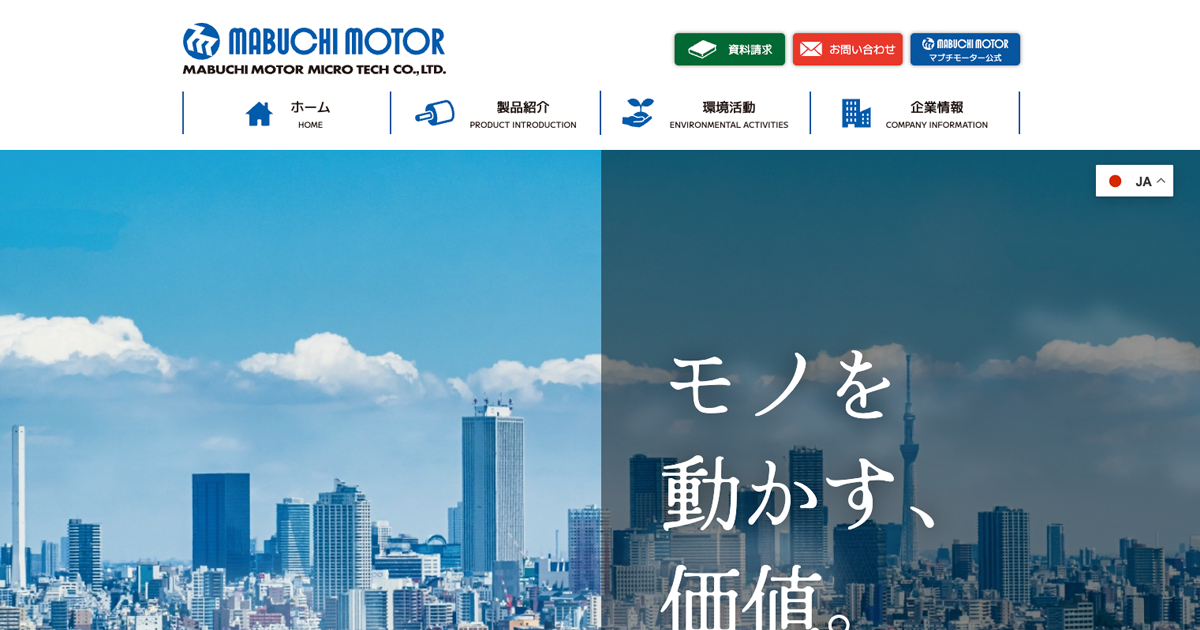 ロータリーソレノイド スイングセレクタ® | マブチモーター